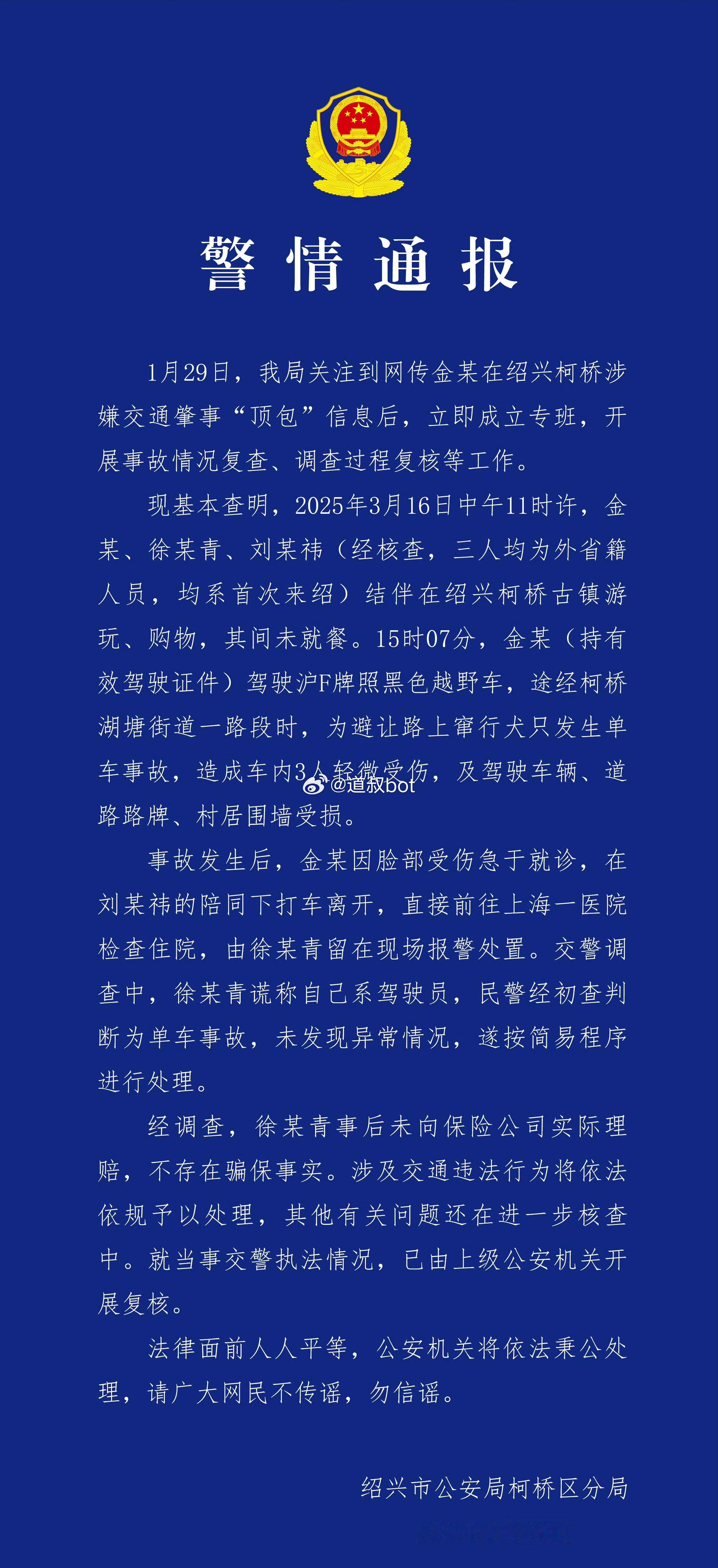 金晨的通报来了：车是金晨开的车，但是是为了避让小狗才出了事，金晨先离开是因为脸受