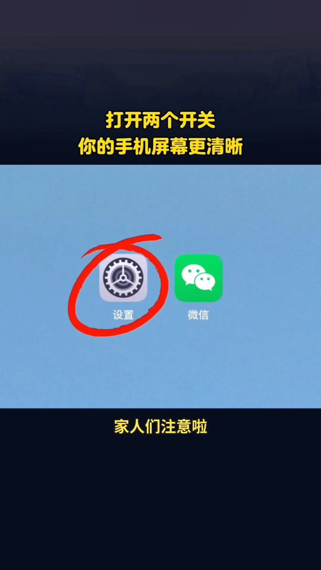 手机画面模糊？开启这2开关秒清晰！🚀。家人们注意啦，只需开启几个小开...