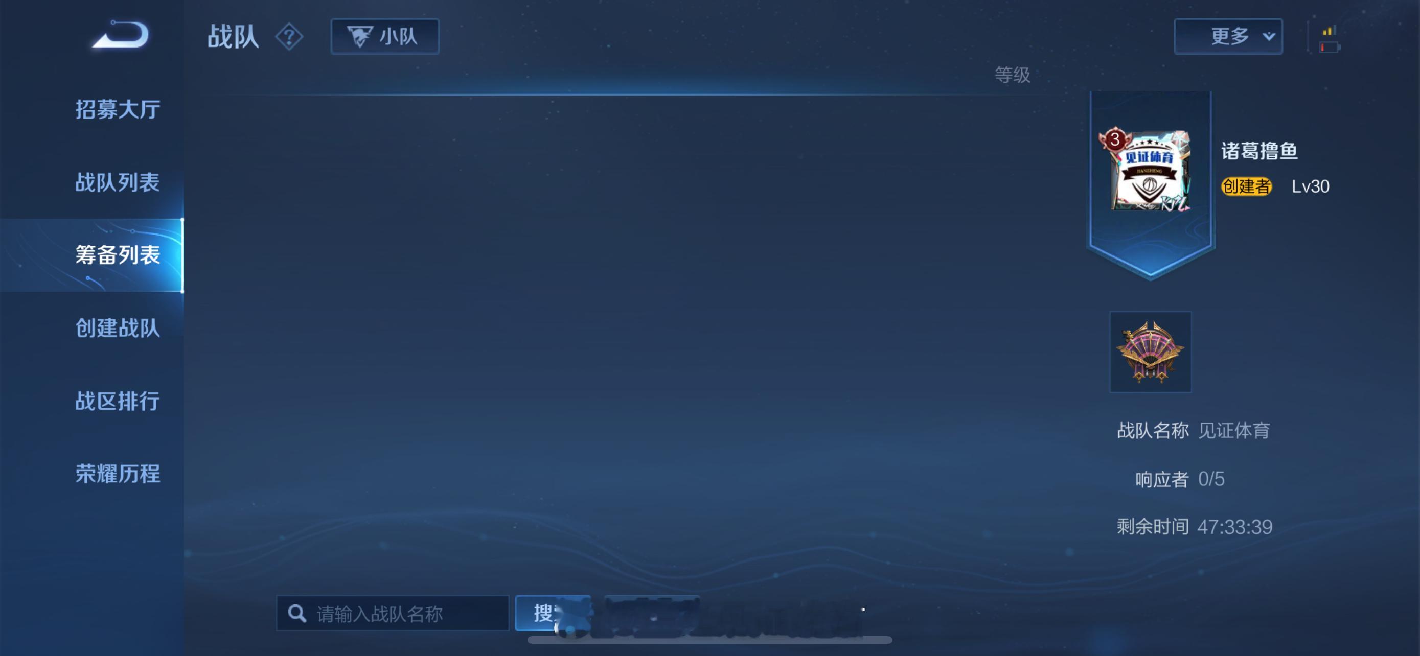 娱乐局，有没有兄弟们要加入的筹备了一个战队【见证体育】 ​​​