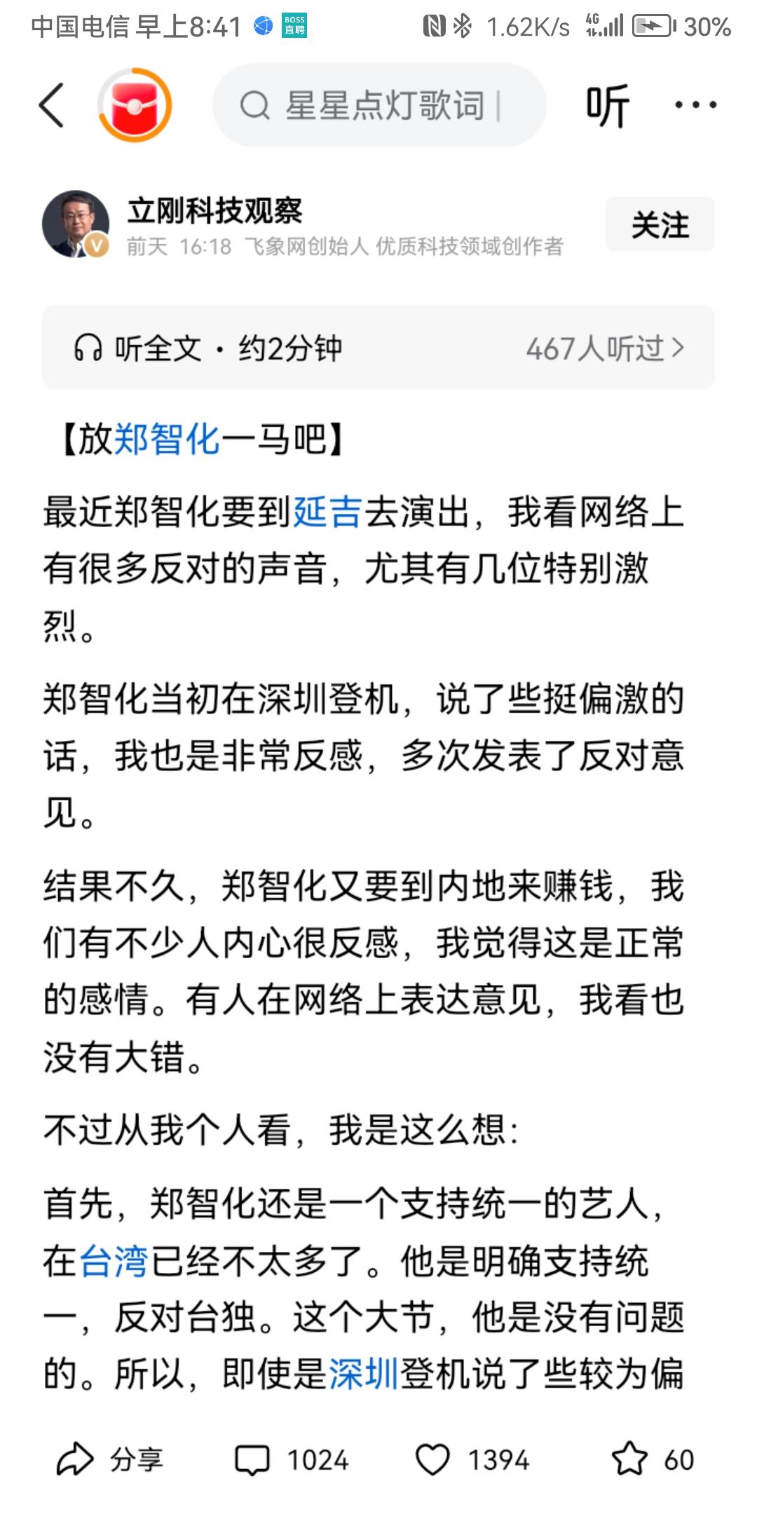 项立刚希望网友能放郑智化一马，台湾艺人支持统一的不容易，我们应该大度一点原谅这种