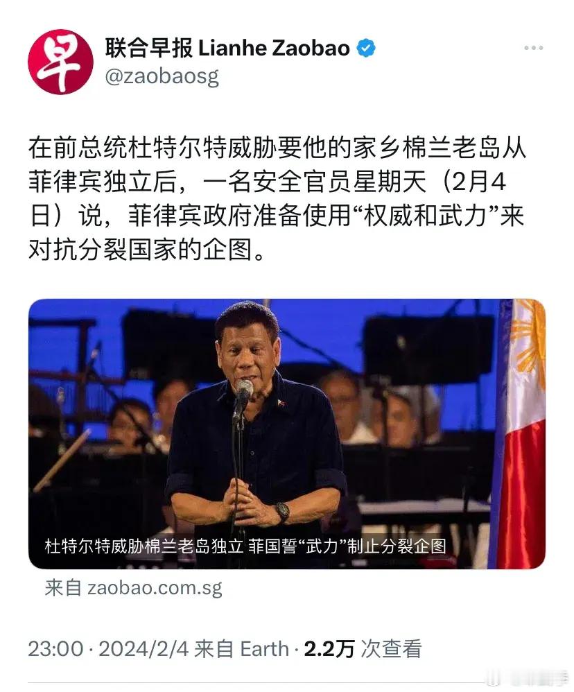 在前总统杜特尔特威胁要他的家乡棉兰老岛从菲律宾独立后，一名安全官员2月4日说，菲