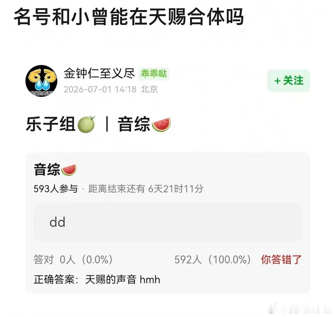侯明昊和曾舜晞在天赐会有同框吗 