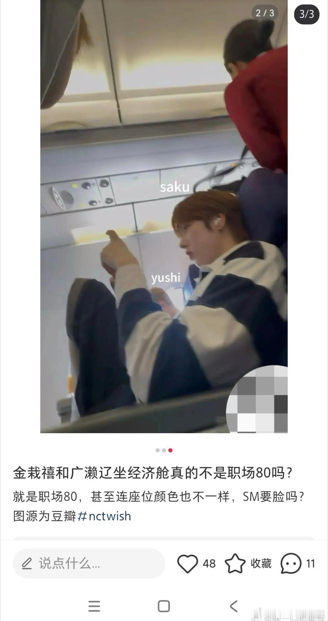 ryo和金栽禧被粉丝发现坐在经济舱 目前粉丝开始维权公司区别对待 sakuya粉