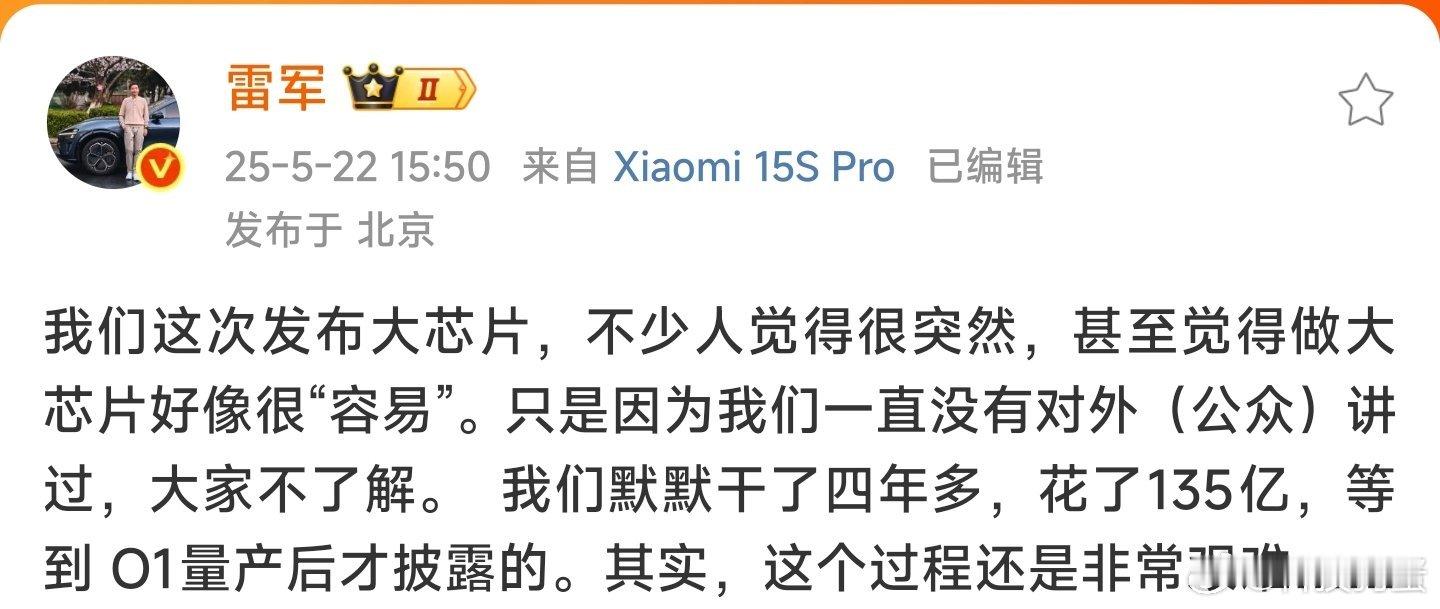 雷军回应突然发布大芯片 主要还是小米造芯片过于低调了，保密程度过高，一下子把成品
