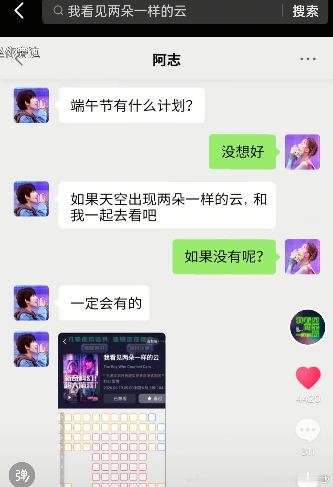 哎呦喂阿志小一还是情侣头像嘞我看见两朵一样的云预售票房破500万王源我看见两朵一