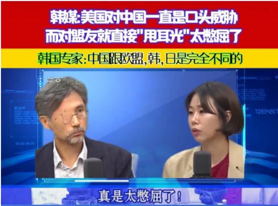 韩国太憋屈了！

近期韩国国内有人抱怨说，由于长期以来美国称中国是最大的威胁，而