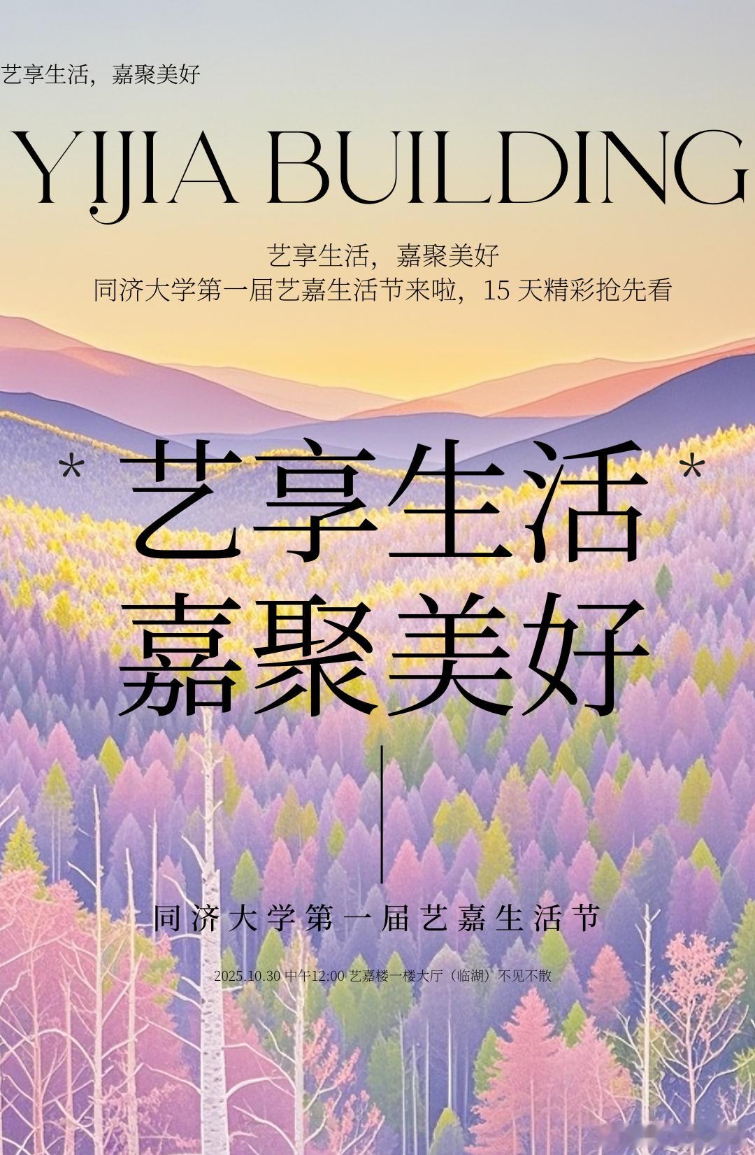 同济的朋友们集合！明天来嘉定一起玩！[锦鲤附体][锦鲤附体] ​​​