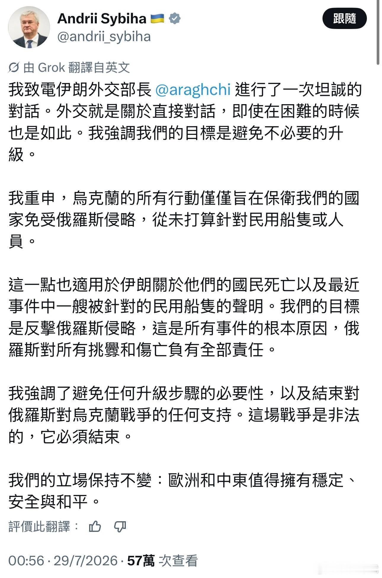 伊朗当局在自欺欺人，看看乌克兰🇺🇦是怎么“道歉”的。伊朗称乌克兰为误击道歉关