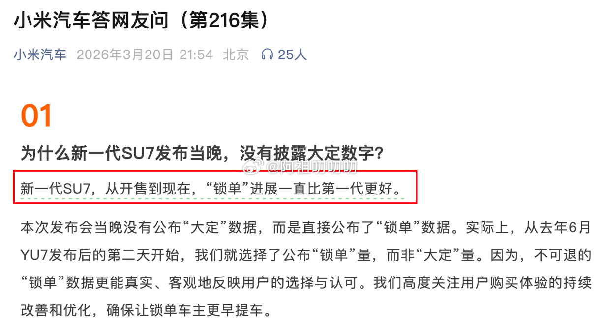 小米回复锁单进展比第一代好，保守估计锁单40000台起步，不是我说的保守，是小米