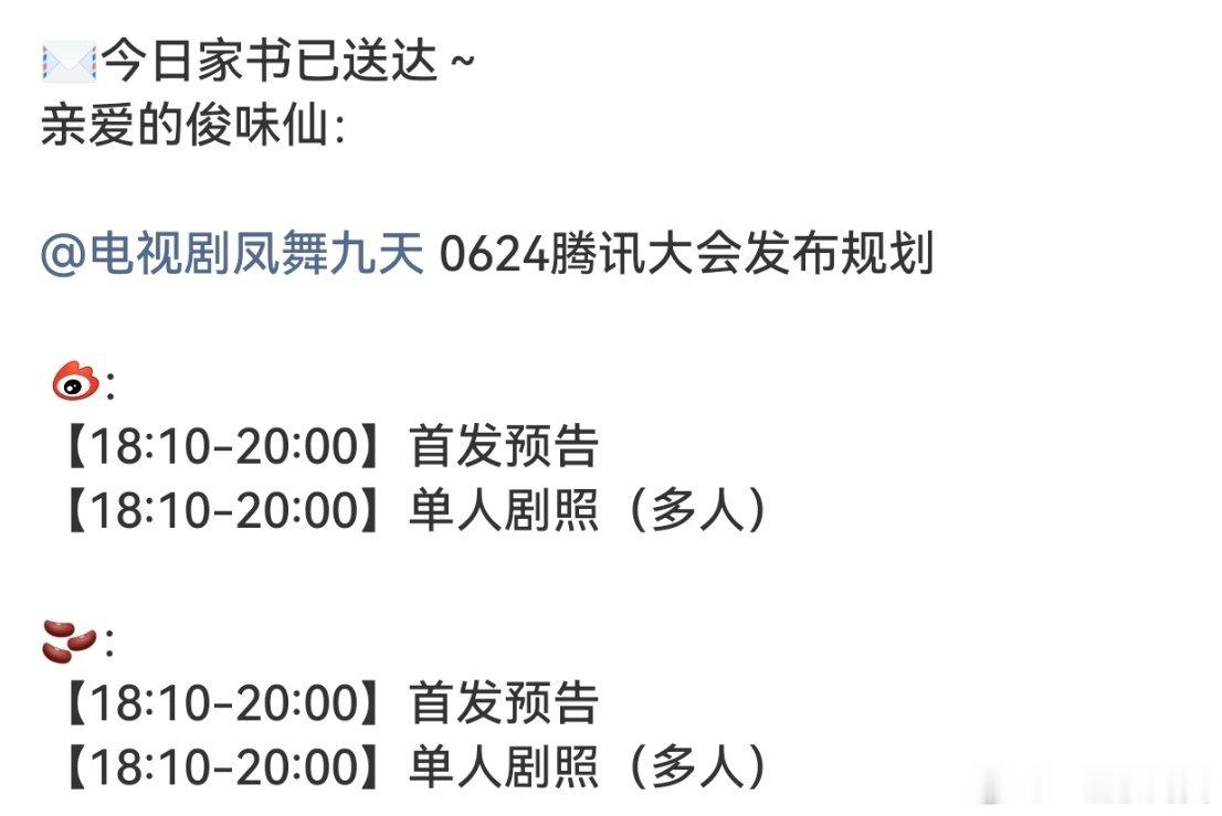 龚俊凤舞九天明天有预告 