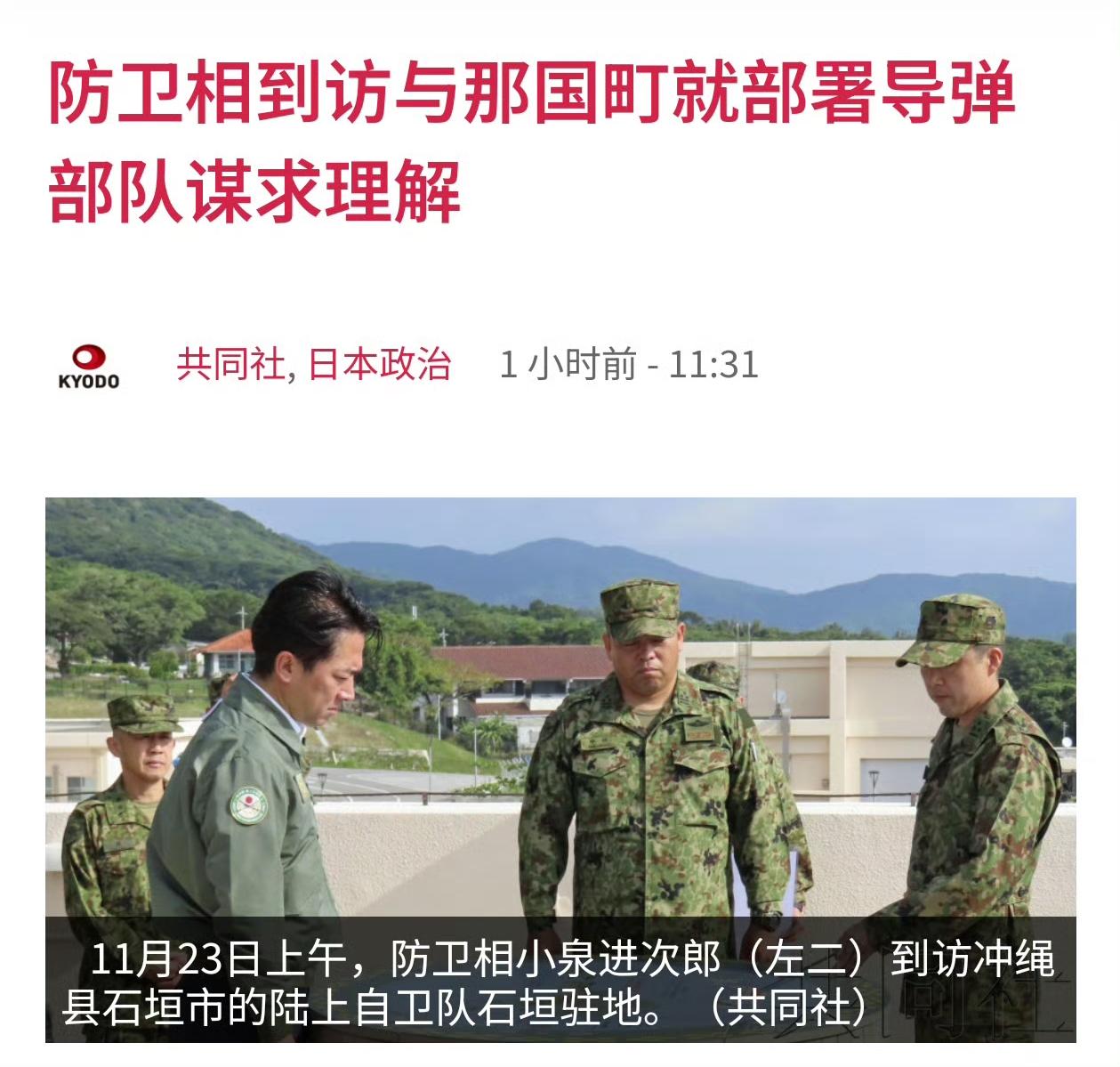 日本这次在与那国岛部署03式中程防空导弹系统，其目的更多的是在试探我们态度和反应