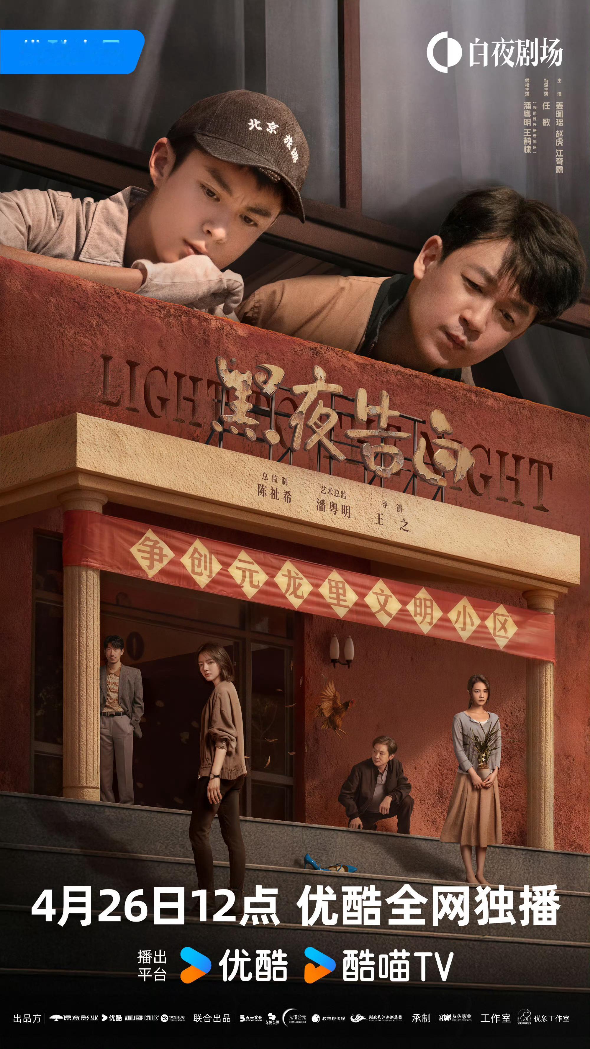 剧集黑夜告白定档0426黑夜告白0426开播黑夜告白定档0426了！！王鹤棣