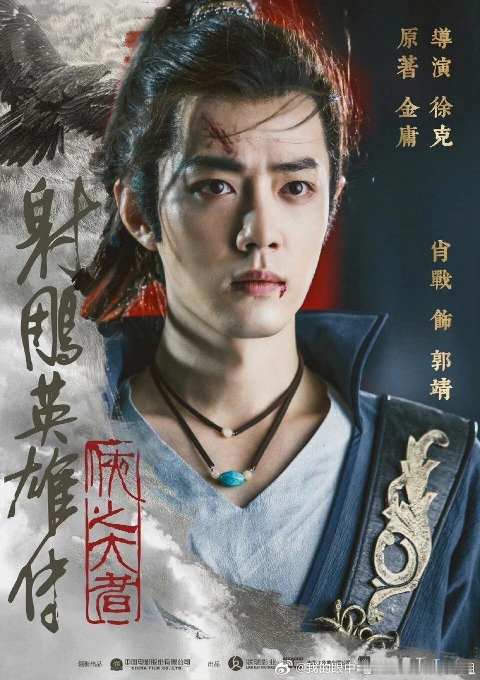 郭靖是个什么样的人 七版郭靖你最喜欢谁？期待第七版肖战的郭靖！ 