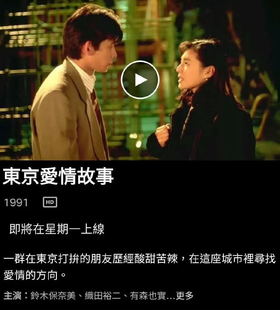 《东京爱情故事》即将重新上线Netflix[相爱] 