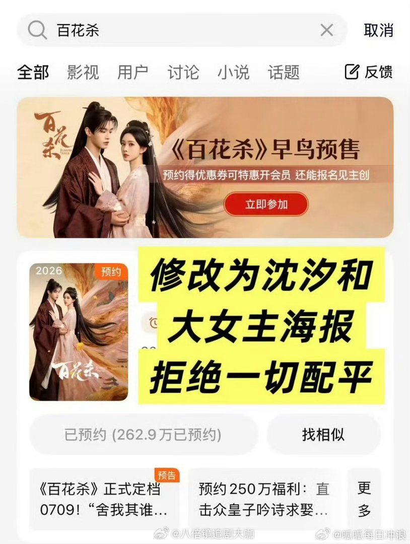 孟子义粉丝拒绝与何与配平孟子义粉丝要求百花杀换海报 就是说孟子义和何与的新剧《百