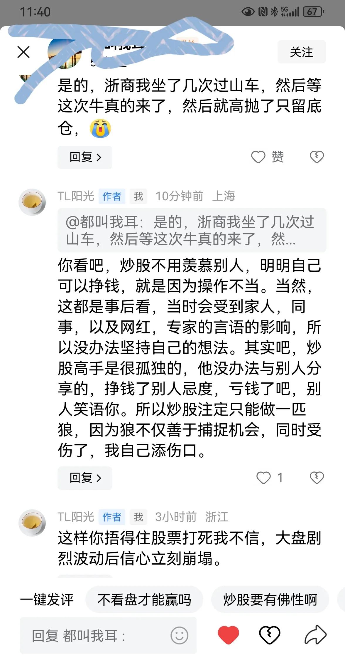 老手说股：（5）
我很喜欢与你们聊天。在聊天过程中，个人发现在炒股过程中，许多人
