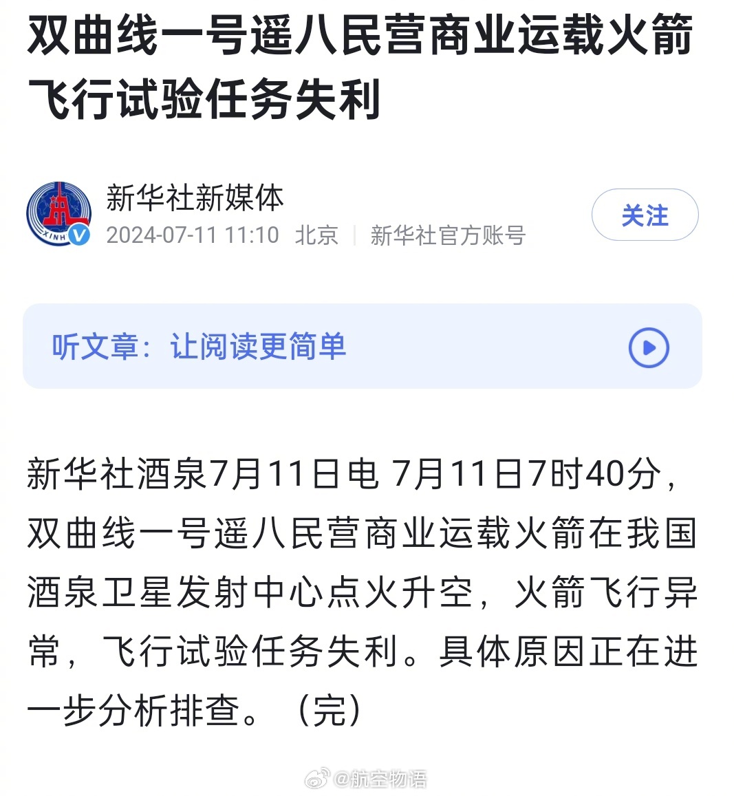 7次发射，4次失利，挺难绷的。个别失利是偶然，多数失利就有必然。不排除有公司内部