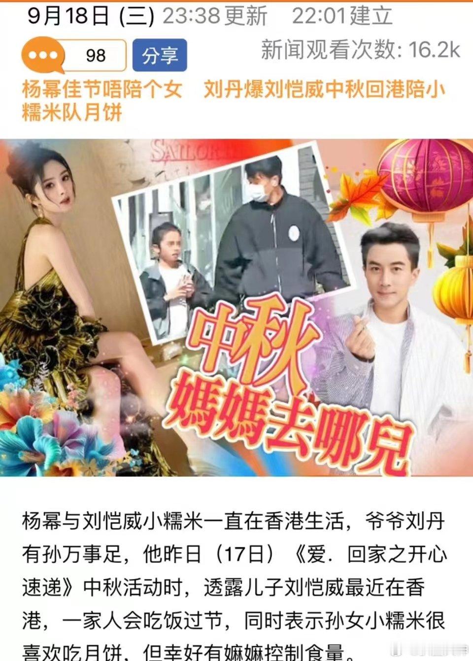 #刘丹曝刘恺威在家陪小糯米过中秋##刘丹曝小糯米很喜欢吃月饼#刘恺威毋容置疑是一