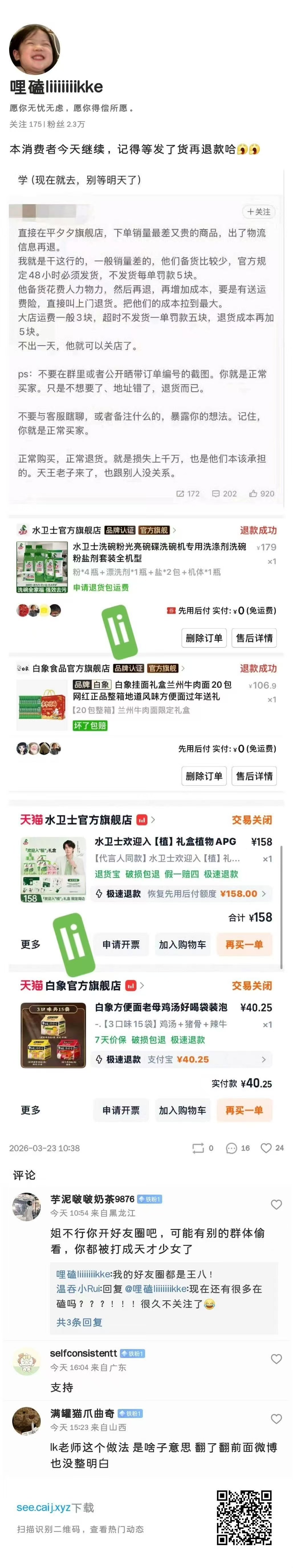 投稿。天哪，这是在干什么？有些大粉居然出攻略教粉丝怎么恶意退货，用来损害王一博代