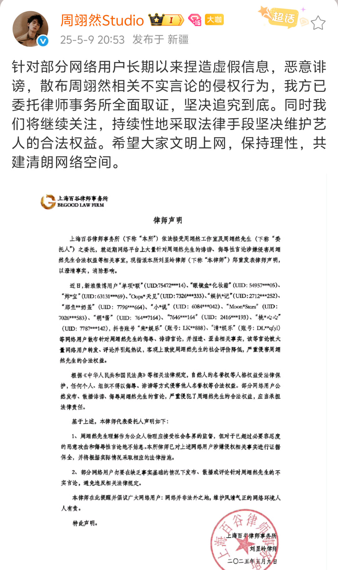 周翊然工作室方告黑了！！周翊然 ​​​