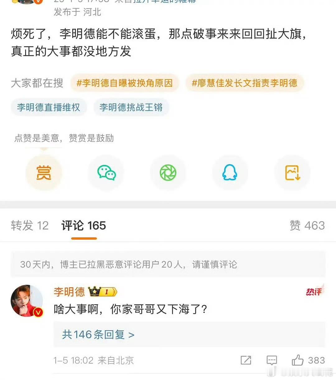 李明德再次回复评论，这次又对准了檀健次 