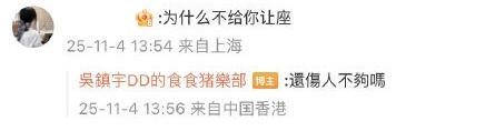 哈哈哈哈哈！[笑cry][笑cry][笑cry]吴镇宇刷老年卡被质疑 ​​​