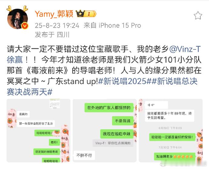 VinzT是火箭少女的导唱谁懂啊！新说唱2025里Yamy为老乡VinzT打ca