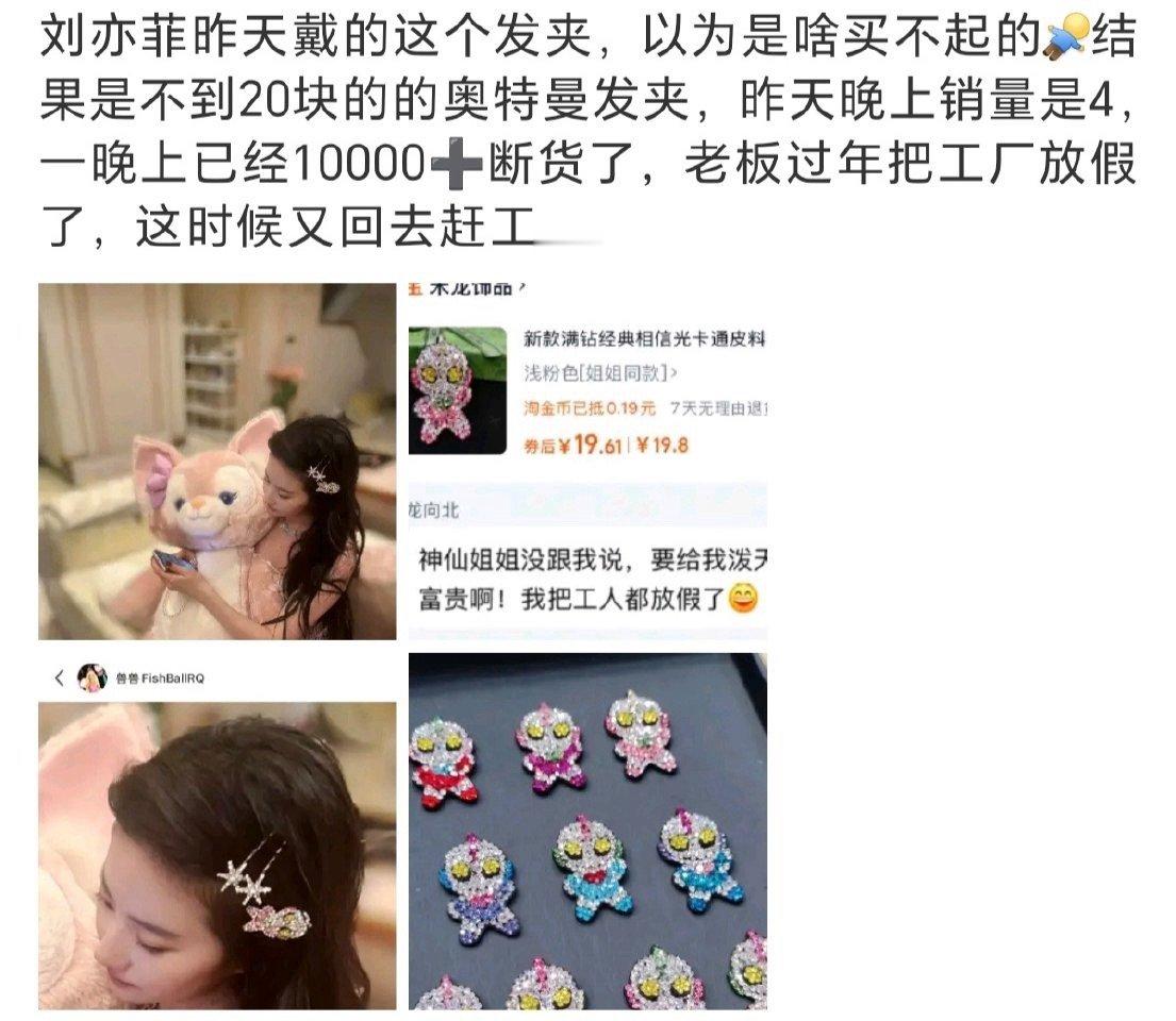 刘亦菲带火了奥特曼发夹 平价发夹被刘亦菲戴成了高奢味，老板这大过年的迎来了泼天的
