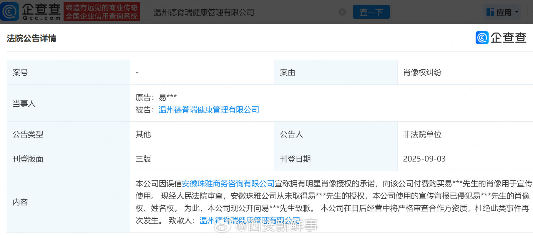 【315曝光增高公司侵权易烊千玺被告】易烊千玺曾起诉315曝光增高公司315晚会