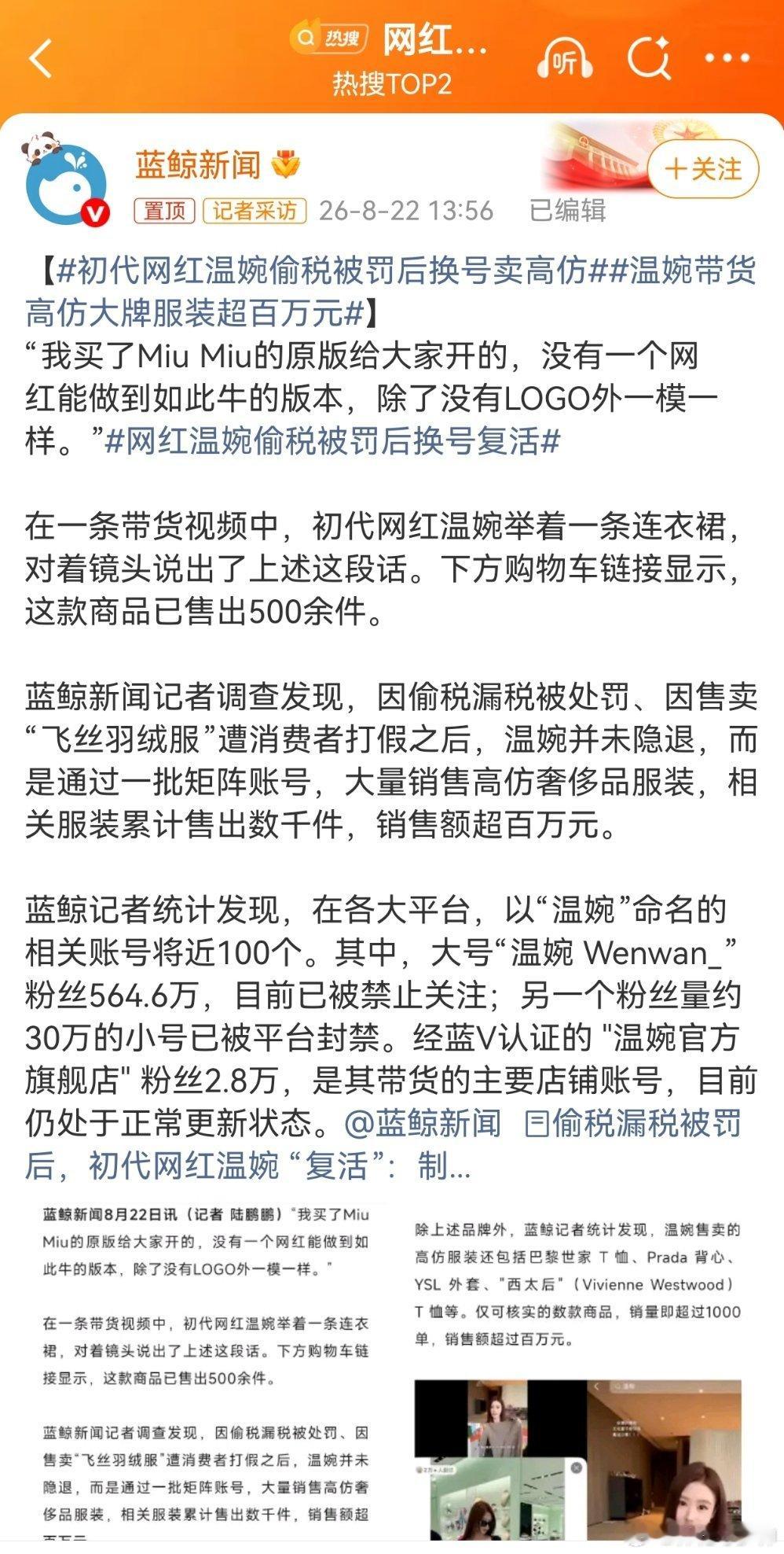 网红温婉偷税被罚后换号复活我写一个。这件事，深层的逻辑是，还有那么多人认她。这些