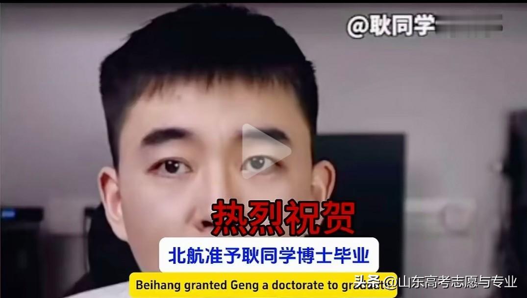 过去的一段时间里，由于种种原因，耿同学的博士生涯迟迟没有毕业。
在经历了学术打假
