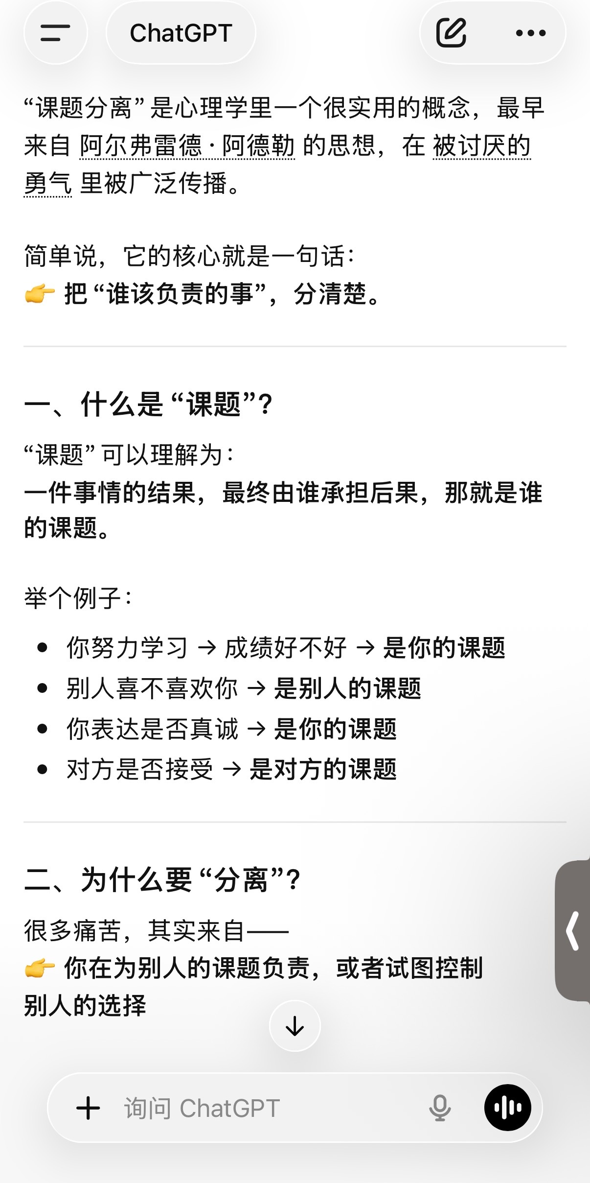 今天同事在讨论一个话题叫“课题分离”，我甚至不知道这个词什么意思去查了一下才知道