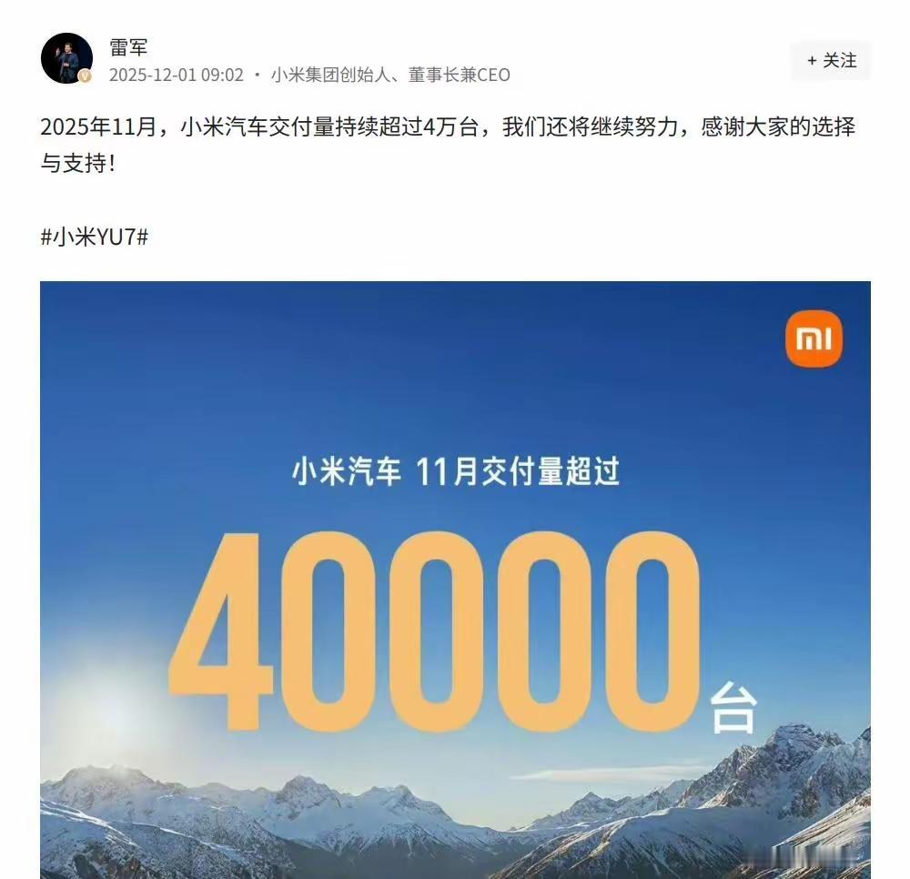 1. 小米汽车11月交付再破4万 3个数据改写新势力格局：小米造车1年多，11月