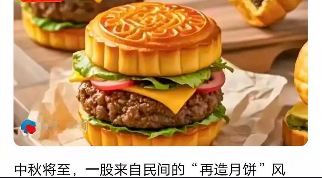 今年中秋，月饼界掀起了“爆改”风潮，汉堡、面包都变身月饼模样，你见过这样的“新式