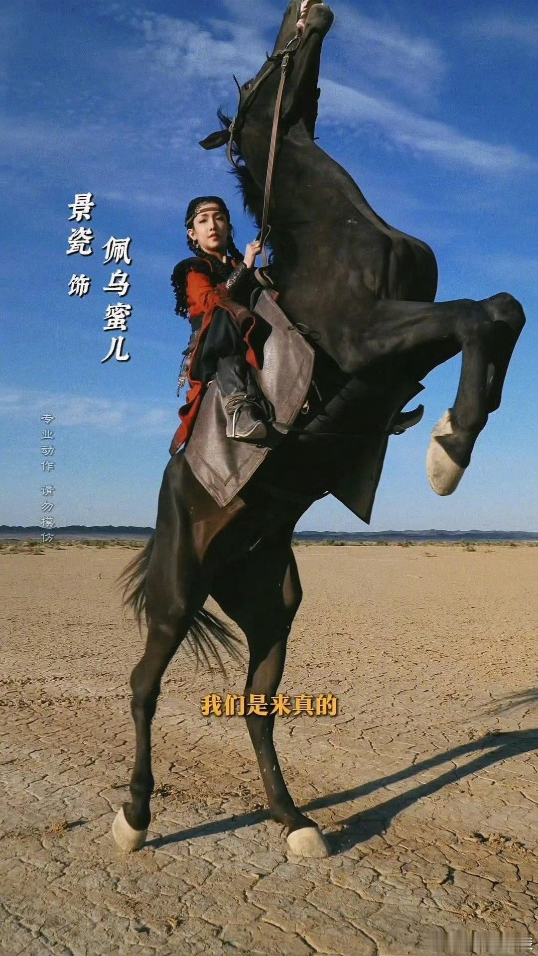 景瓷镖人造型 被景瓷的佩乌蜜儿美到失语！新疆实景拍出来的质感太高级，红装弯刀又飒