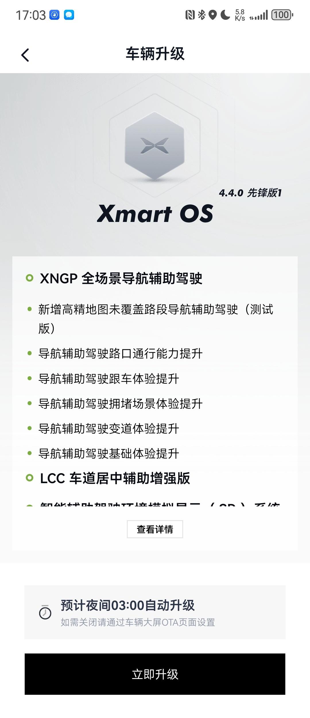 小鹏的4.4 OTA更新来了！