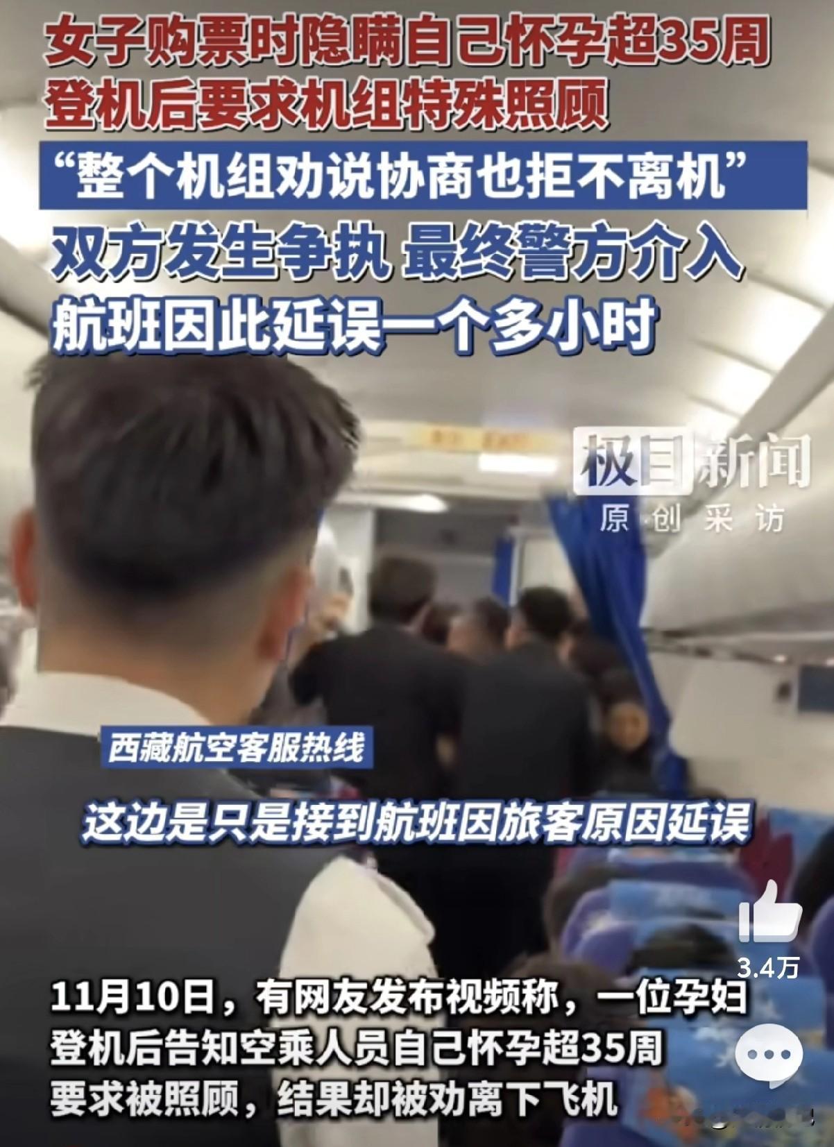 “我怀孕36周，出了事你们负责！”她一句话，让一飞机人炸了锅！

谁能想到，一趟
