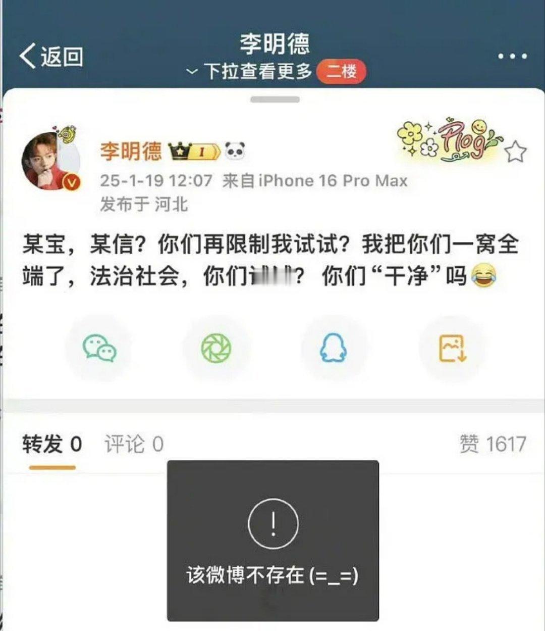 李明德这是在点名zfb和wx？他就喜欢虐恋姓马的吧，下一步开骂马斯克 