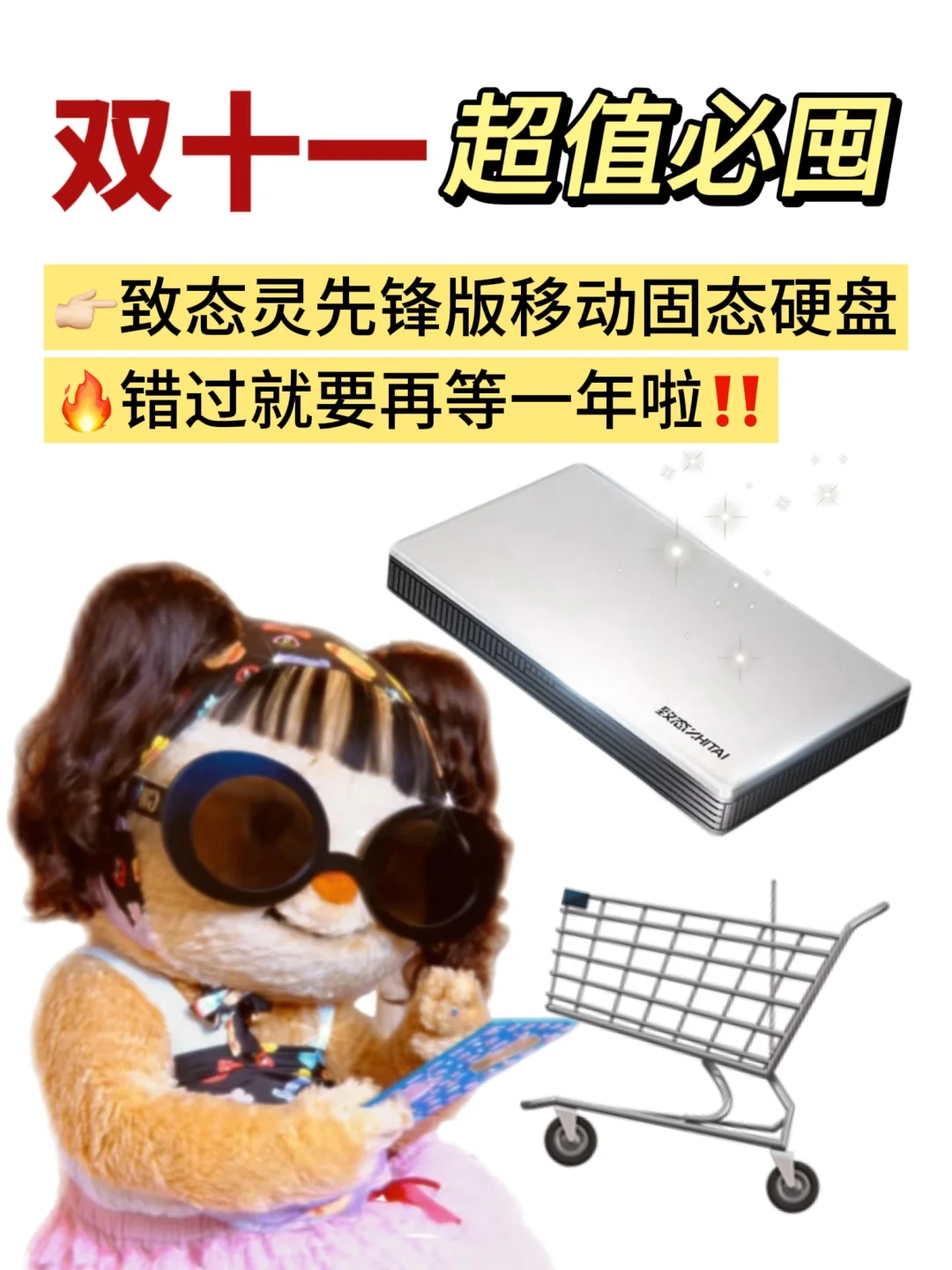 致态放大招了❗双十一大降价，错过拍大腿…