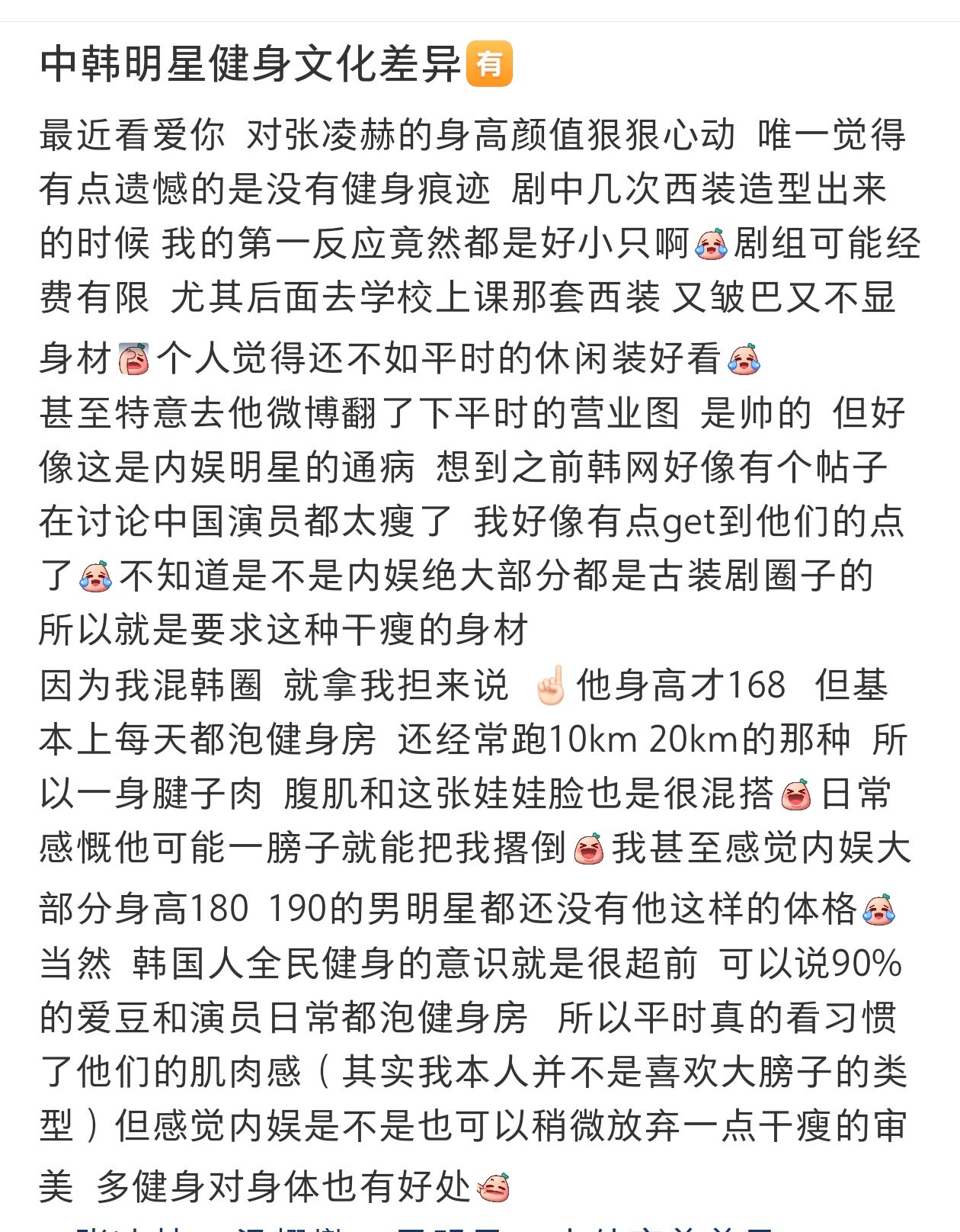 能粉韩国男的都是绸男粉，绸男粉为什么要谈论鸡肉健身因为只有鸡肉才拿的出手内娱年轻