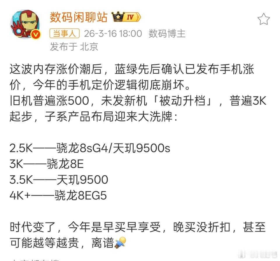 博主称手机越等越贵 现在内存和存储涨得都比处理器价格贵了。尤其512和1T，反正