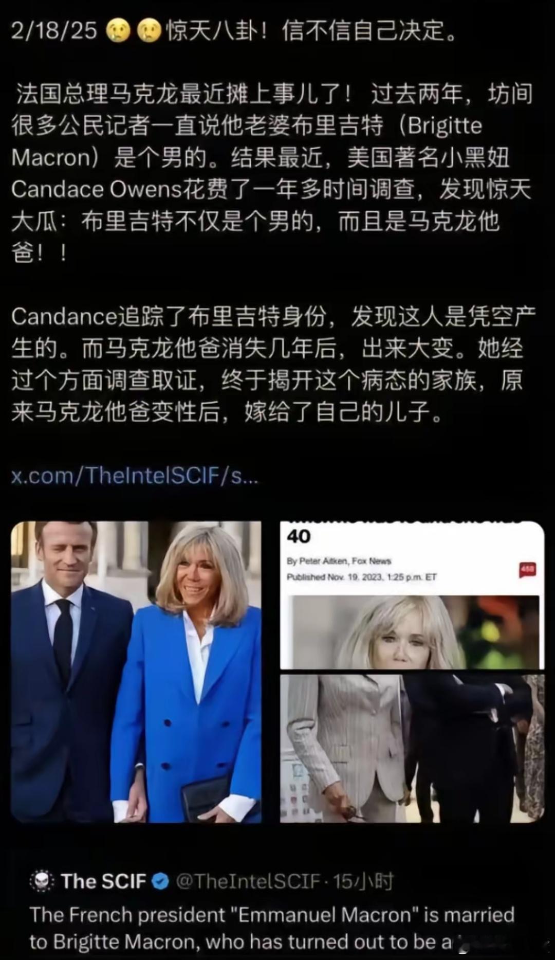 ……好癫的消息，连ai都编不出来马克龙老婆其实是他爹变性了这种话吧 