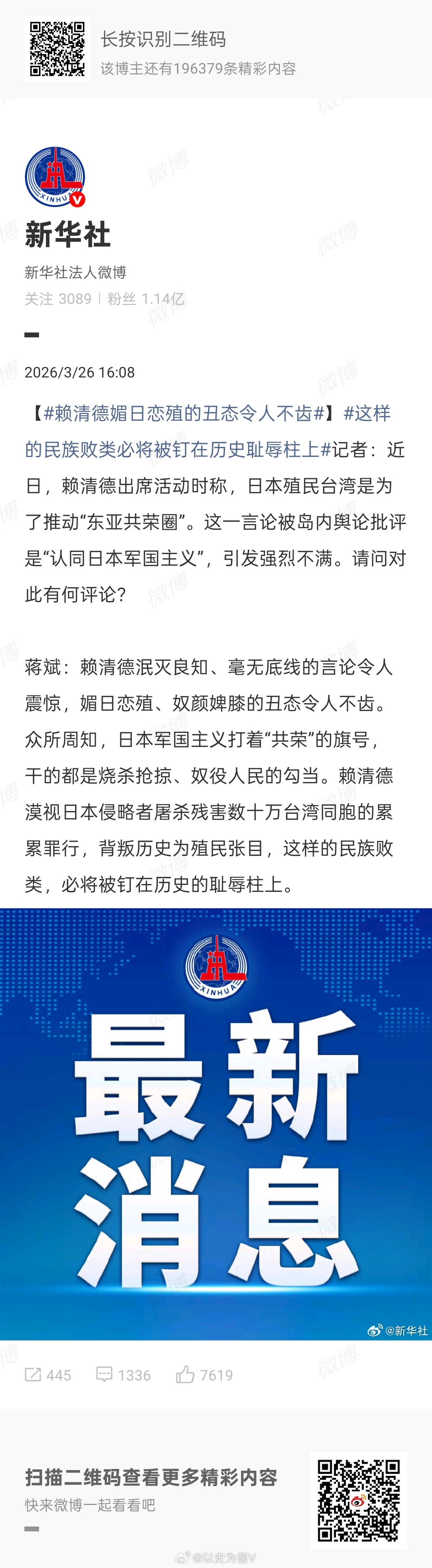 这样的民族败类必将被钉在历史耻辱柱上客观评价这是好事！只有赖清德这种败类多发这种