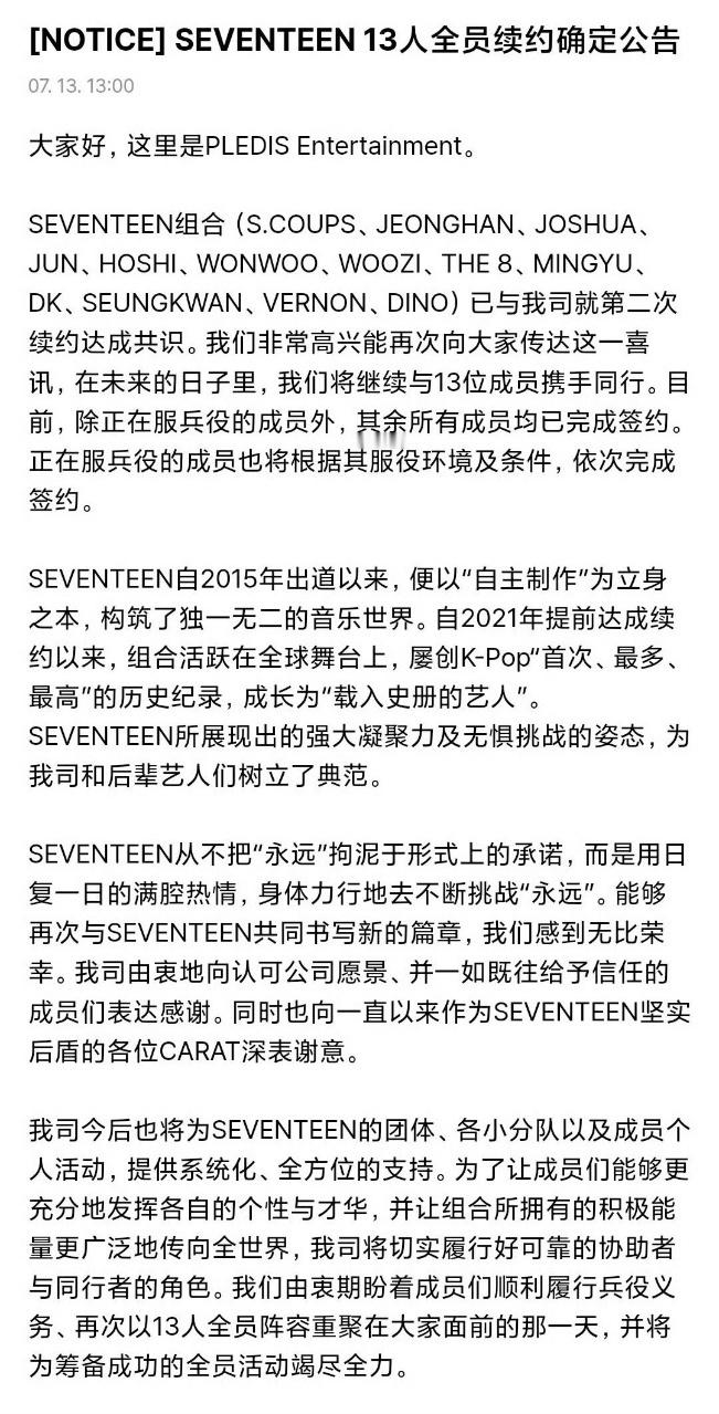 娱乐SEVENTEEN全员续约完成SEVENTEEN完成全员续约SEVENTEE