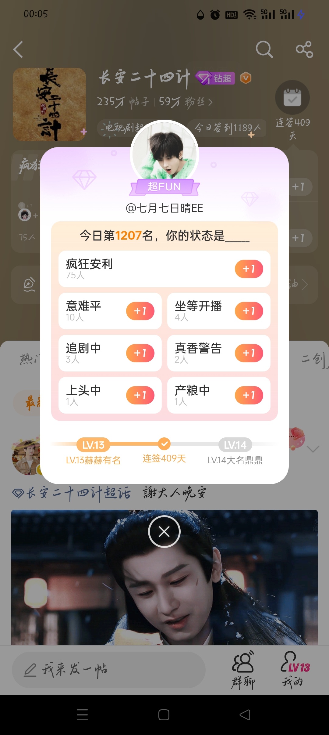 长安二十四计 晚安谢淮安 