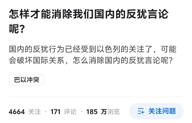 那么问题来了，国内为什么要反犹，犹太人做了什么？有兴趣的来评论区聊聊！