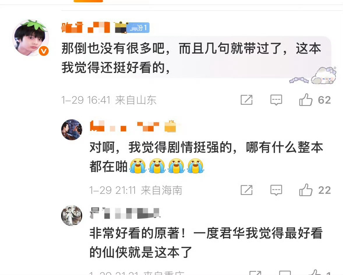 麻辣粉为了黑鱼开始踩原著了，首先这是个瓜，又不是实锤了的，你们就这样继续破防然后