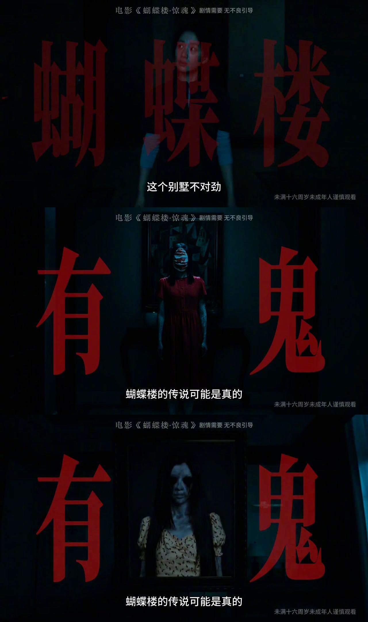 李梦又上楼了 中式恐怖楼系列再添新作！前有口碑佳作《鸳鸯楼·惊魂》，如今《蝴蝶楼