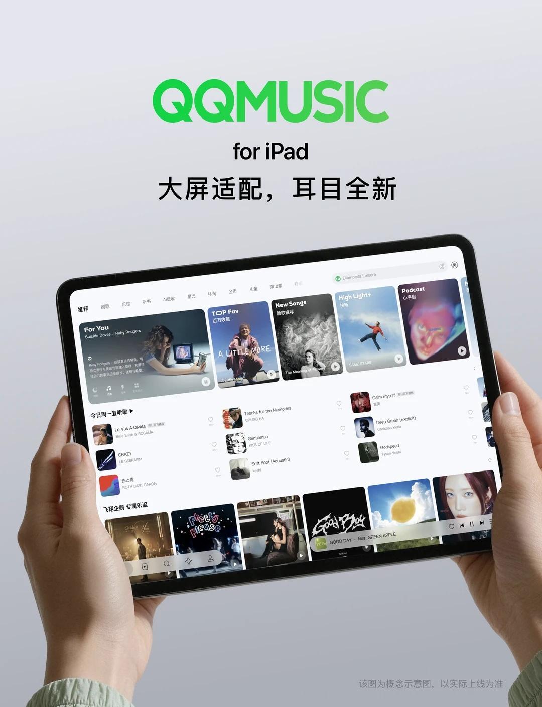 它来啦，QQ MUSIC for iPad
历时打磨，耳目全新。QQ MUSIC