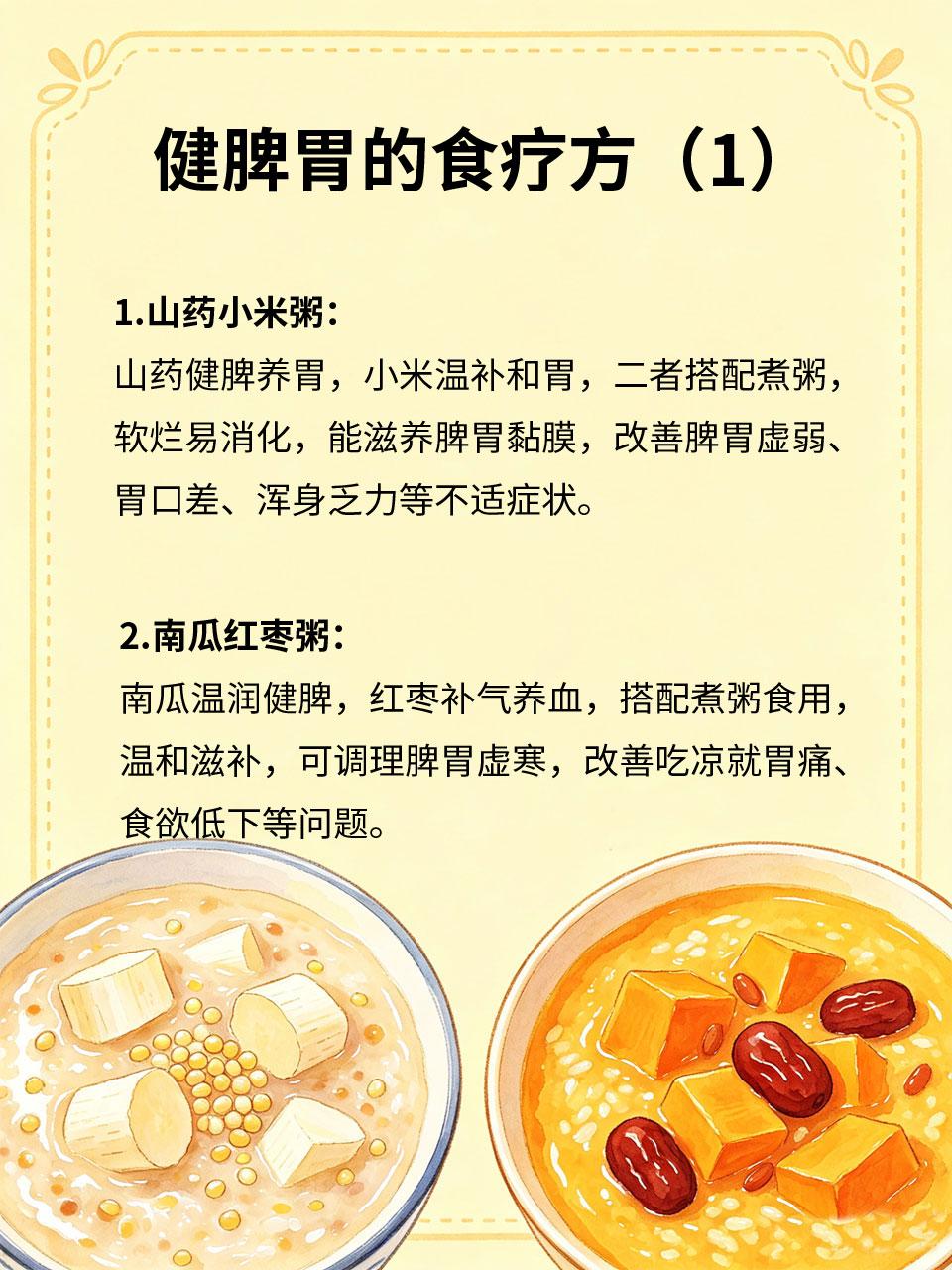 脾胃虚弱吃不香，日常食疗调理超管用
脾胃是后天之本🫘，长期饮食不规律、挑食贪凉